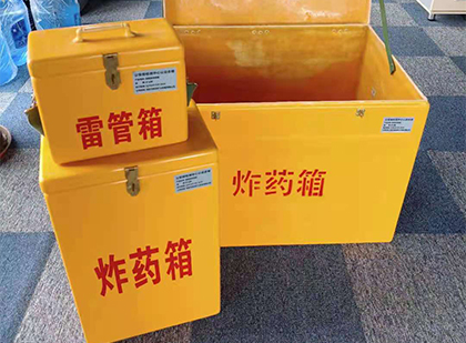 平远玻璃钢（雷管）炸药箱